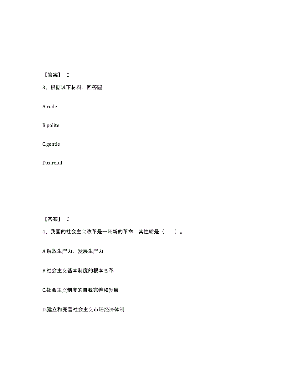 备考2025北京市密云县中学教师公开招聘自测提分题库加答案_第2页