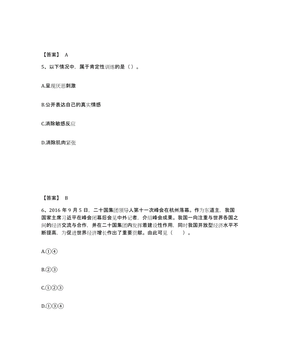 备考2025上海市青浦区中学教师公开招聘通关题库(附答案)_第3页