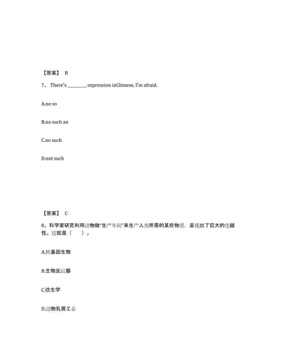 备考2025四川省广元市剑阁县中学教师公开招聘高分题库附答案_第4页