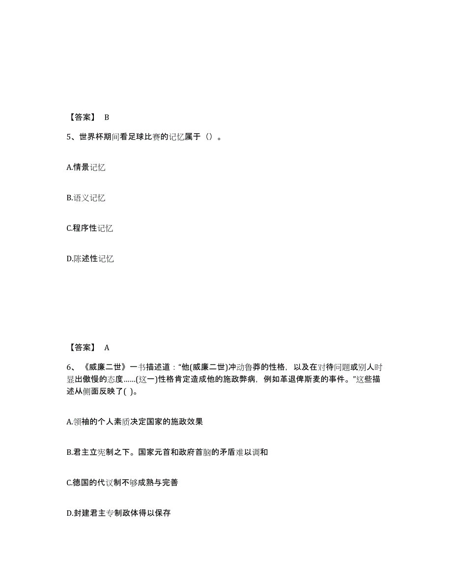 备考2025四川省乐山市犍为县中学教师公开招聘高分通关题库A4可打印版_第3页