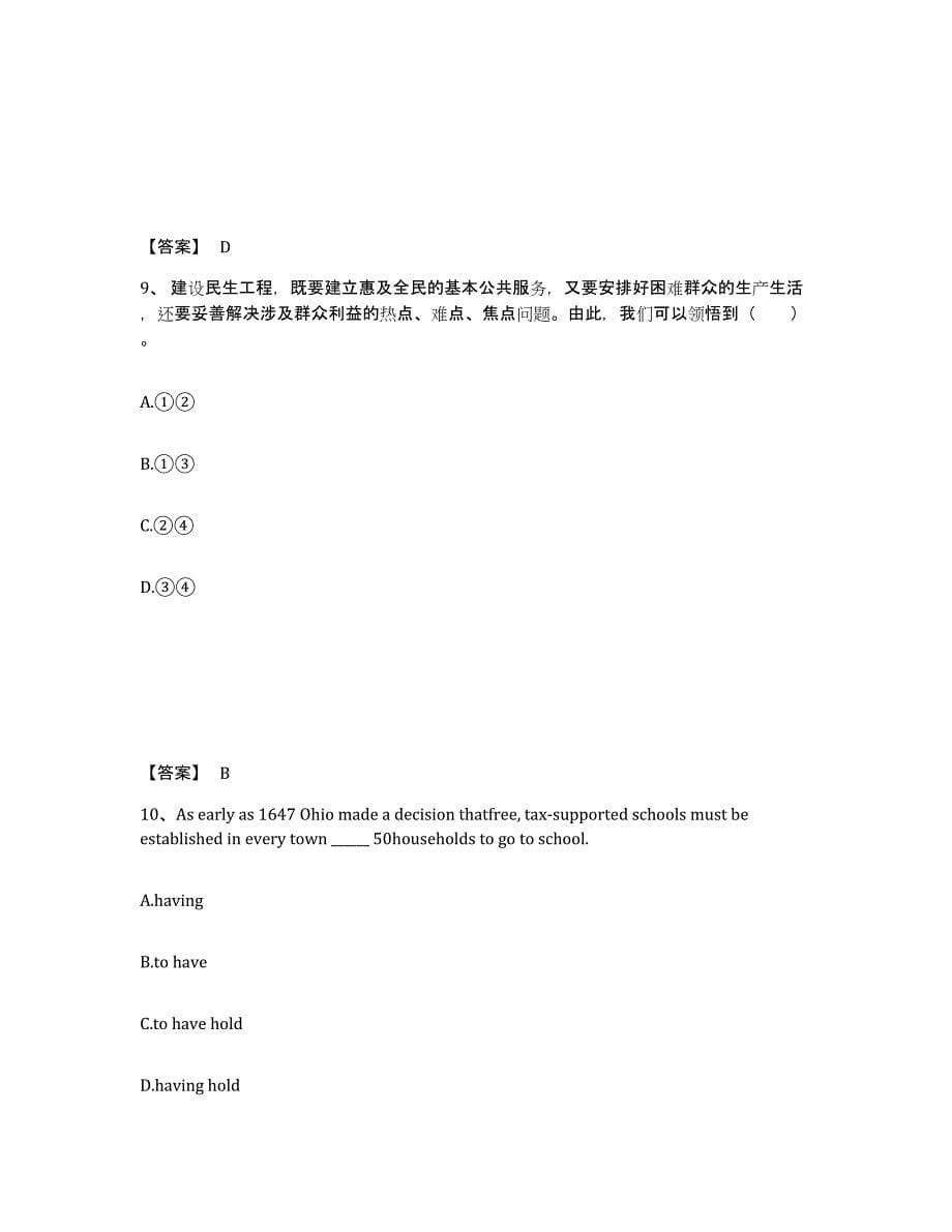 备考2025四川省乐山市犍为县中学教师公开招聘高分通关题库A4可打印版_第5页