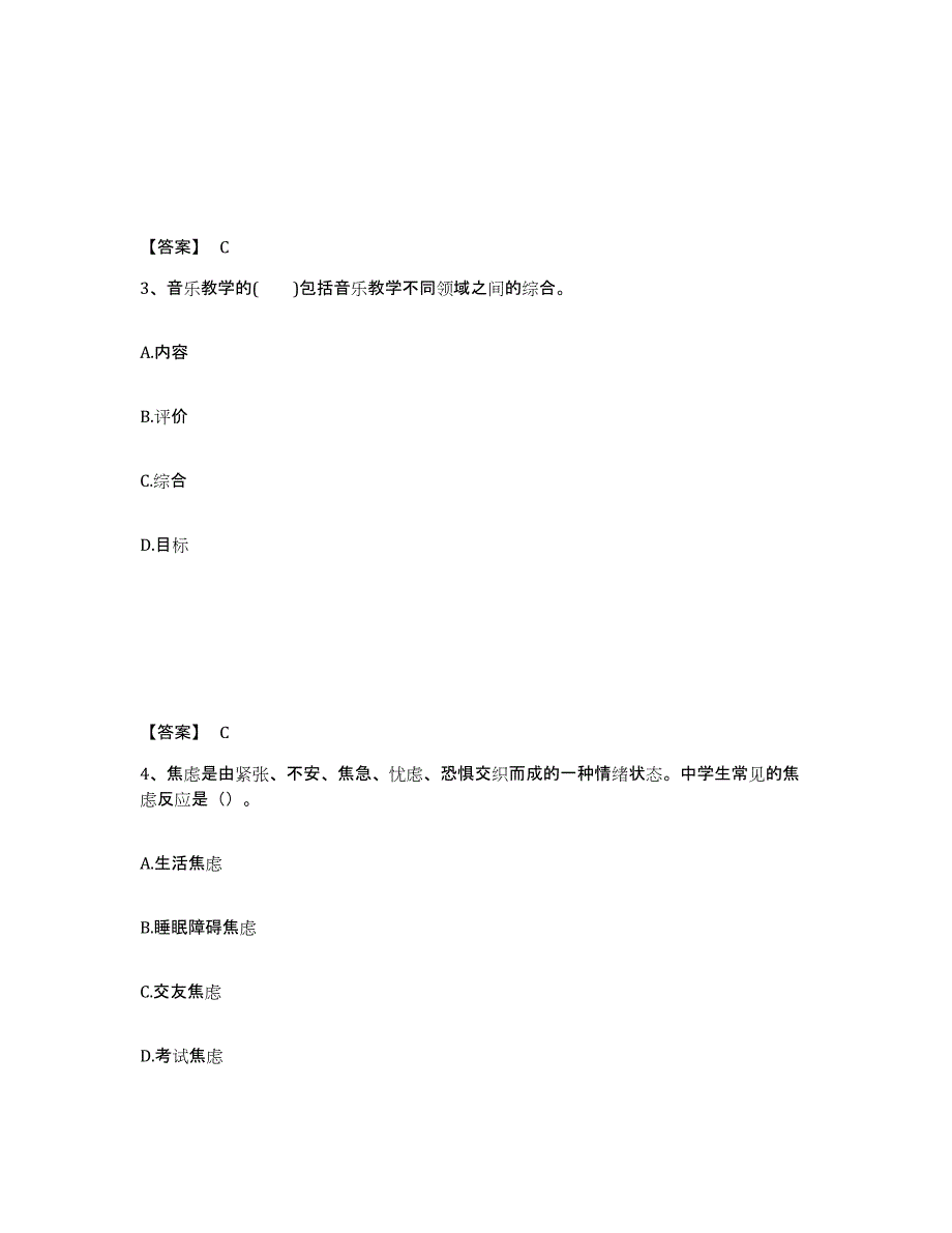 备考2025云南省楚雄彝族自治州牟定县中学教师公开招聘通关考试题库带答案解析_第2页