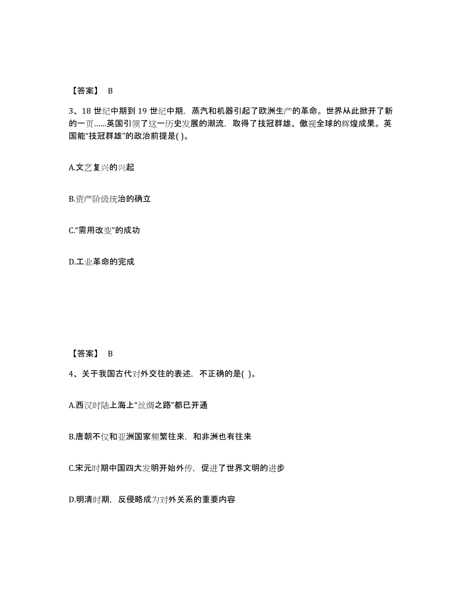 备考2025云南省思茅市景谷傣族彝族自治县中学教师公开招聘模拟考核试卷含答案_第2页