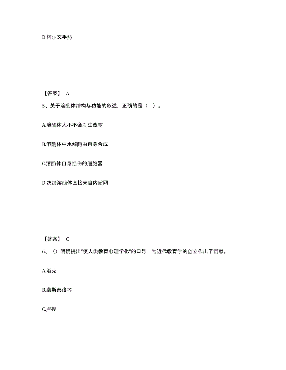 备考2025四川省泸州市中学教师公开招聘考前冲刺模拟试卷A卷含答案_第3页