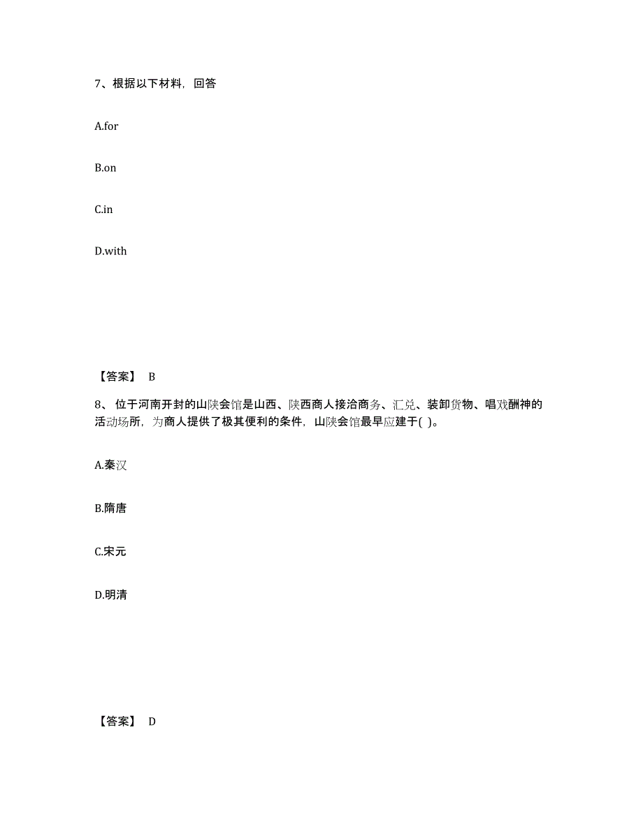 备考2025吉林省白山市临江市中学教师公开招聘综合检测试卷B卷含答案_第4页