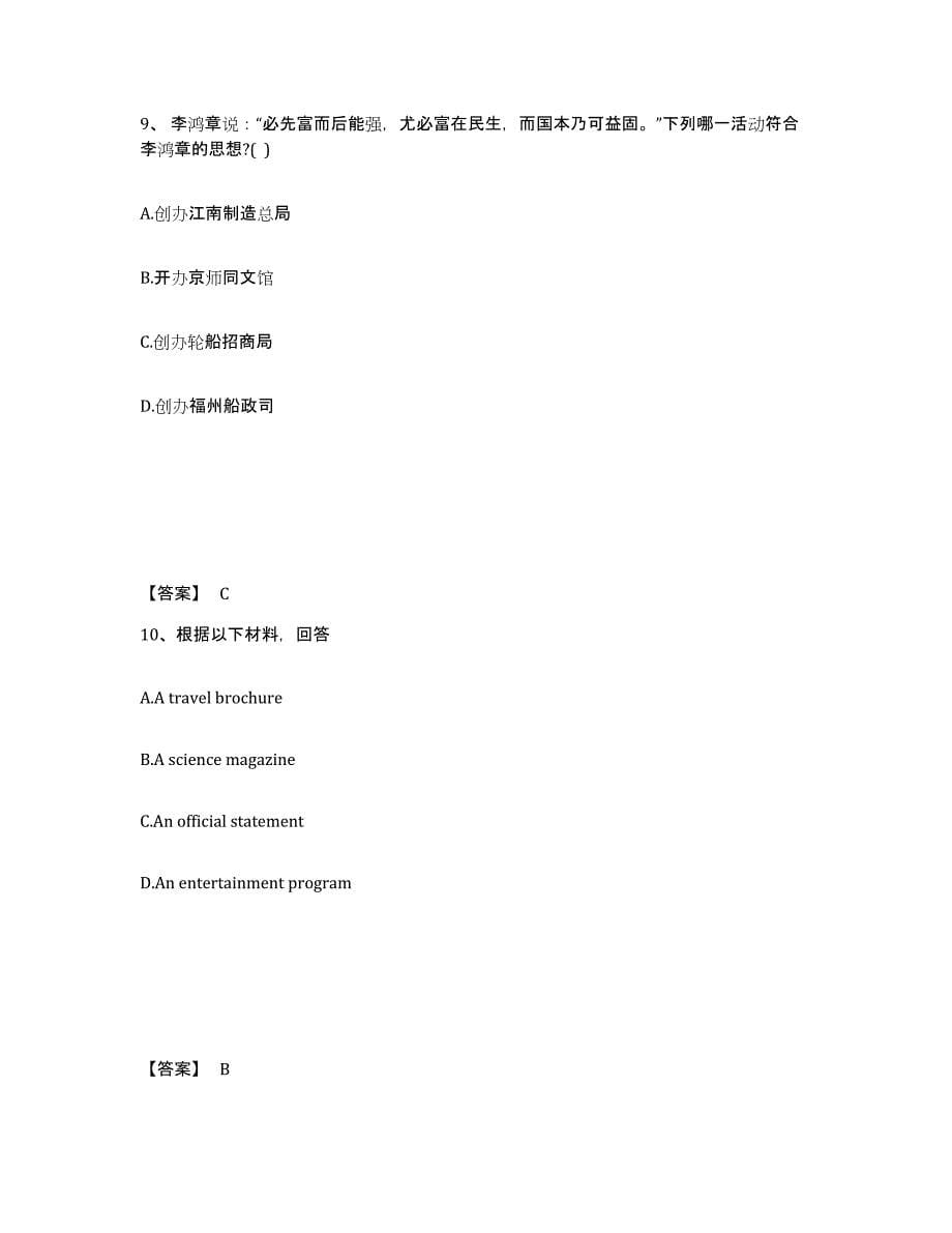 备考2025吉林省白山市临江市中学教师公开招聘综合检测试卷B卷含答案_第5页