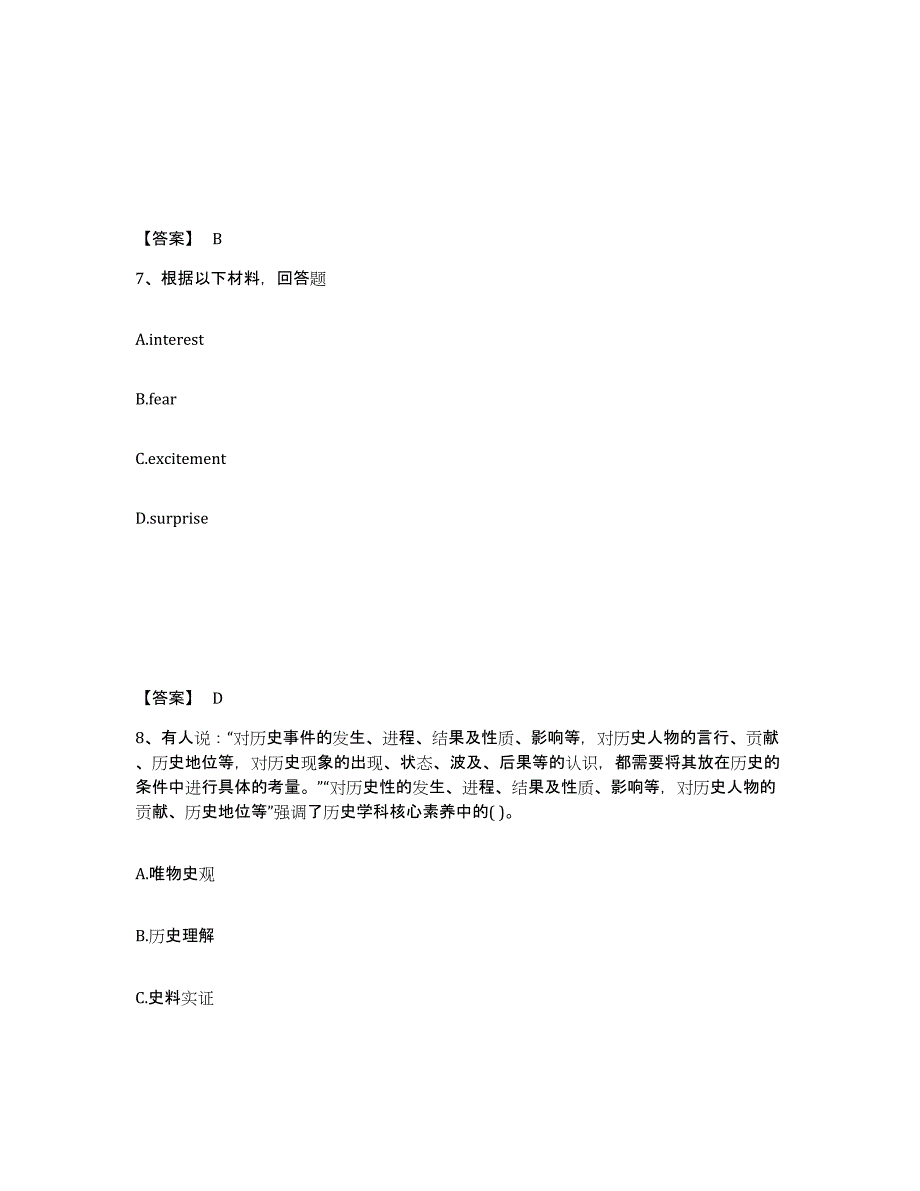 备考2025四川省凉山彝族自治州宁南县中学教师公开招聘押题练习试题B卷含答案_第4页