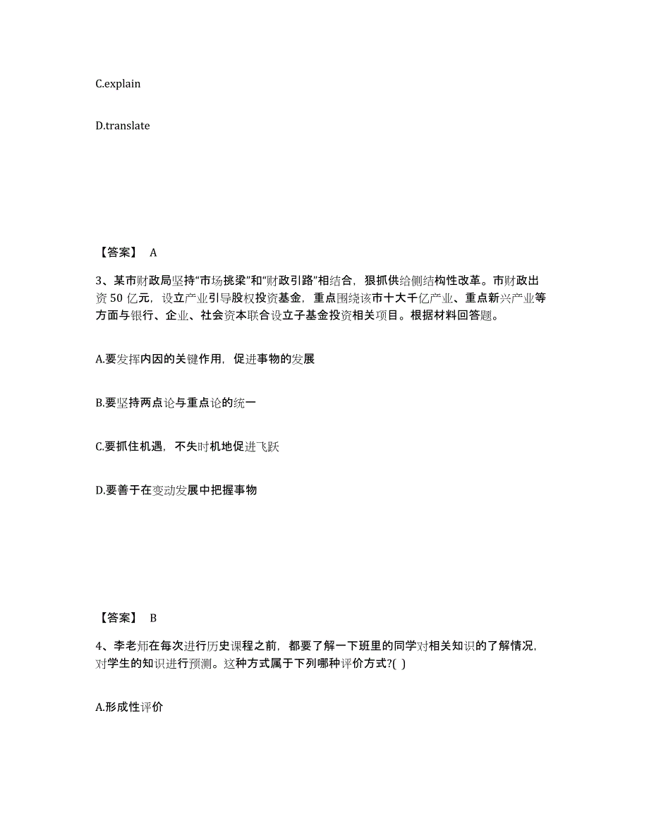 备考2025四川省南充市顺庆区中学教师公开招聘能力检测试卷A卷附答案_第2页