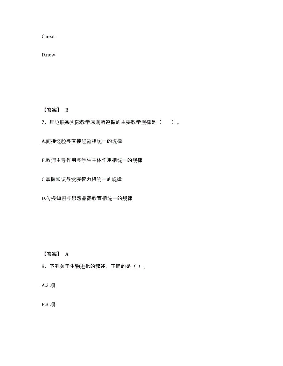 备考2025四川省南充市顺庆区中学教师公开招聘能力检测试卷A卷附答案_第4页