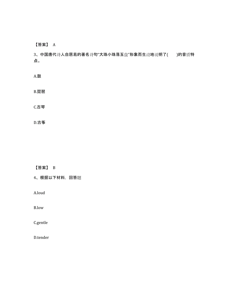 备考2025云南省玉溪市红塔区中学教师公开招聘能力测试试卷A卷附答案_第2页