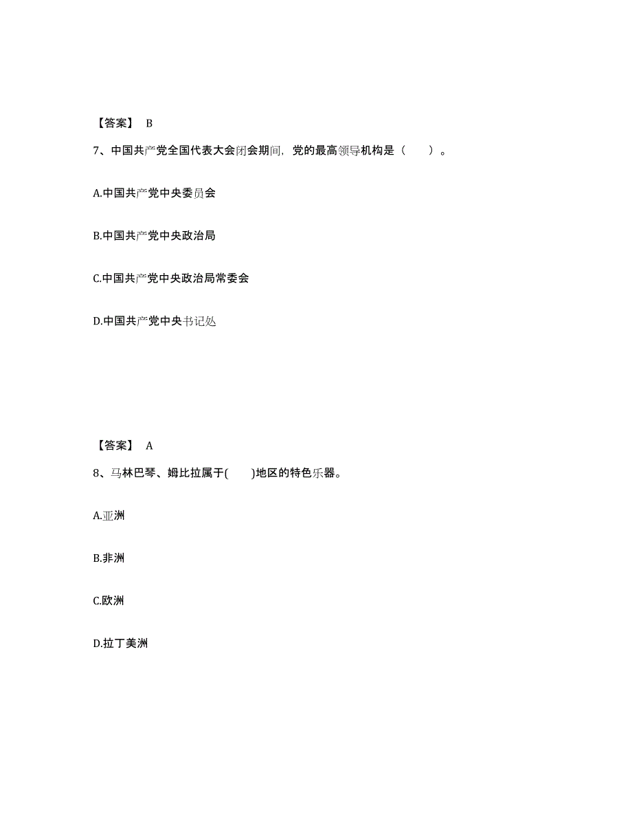 备考2025云南省玉溪市红塔区中学教师公开招聘能力测试试卷A卷附答案_第4页