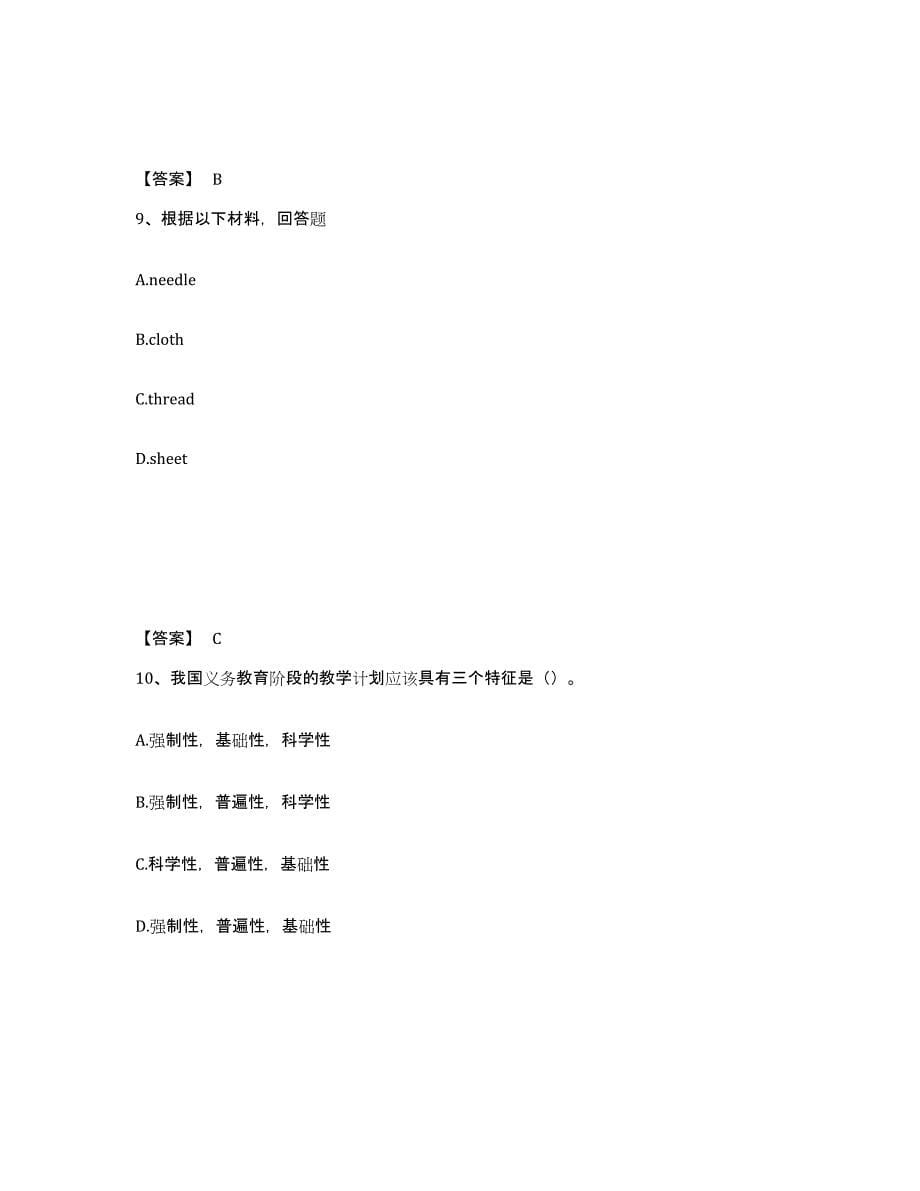 备考2025云南省玉溪市红塔区中学教师公开招聘能力测试试卷A卷附答案_第5页