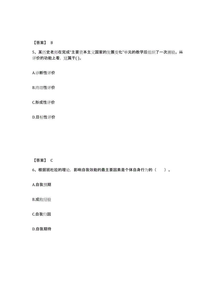 备考2025吉林省白城市洮南市中学教师公开招聘自测提分题库加答案_第3页