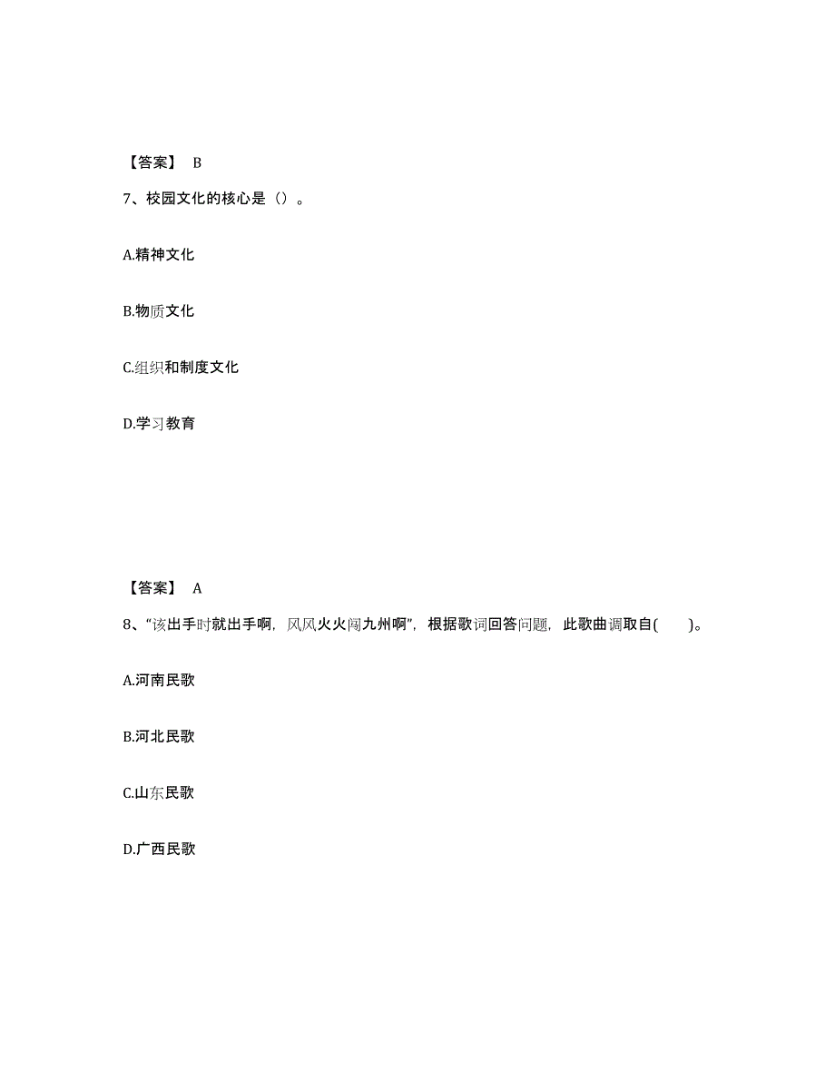 备考2025吉林省白城市洮南市中学教师公开招聘自测提分题库加答案_第4页