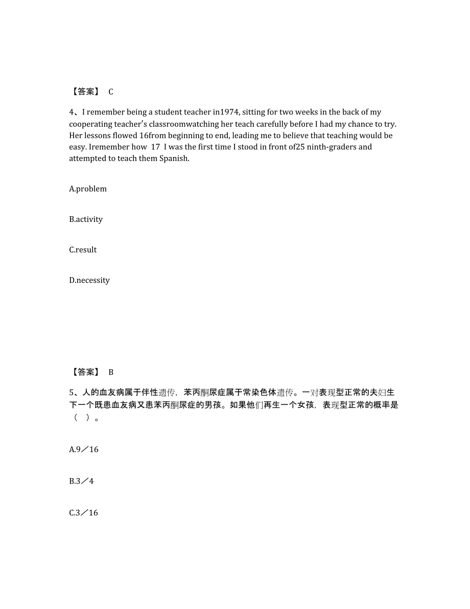 备考2025四川省乐山市井研县中学教师公开招聘强化训练试卷B卷附答案_第3页