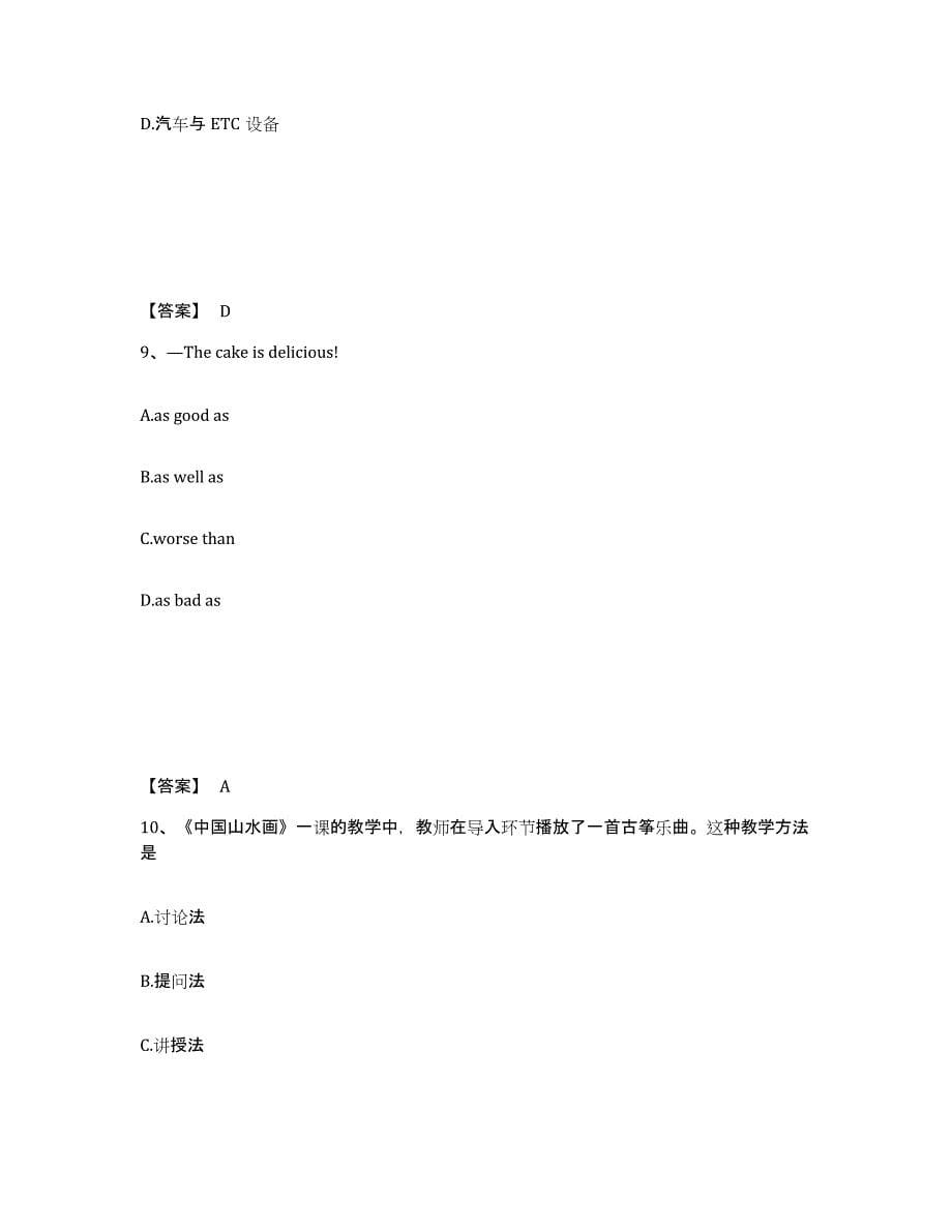 备考2025云南省昆明市寻甸回族彝族自治县中学教师公开招聘提升训练试卷A卷附答案_第5页