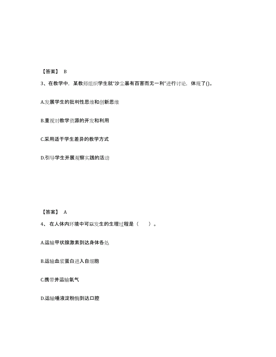 备考2025四川省广安市岳池县中学教师公开招聘基础试题库和答案要点_第2页