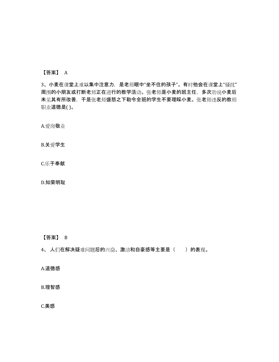 备考2025云南省思茅市翠云区中学教师公开招聘题库与答案_第2页