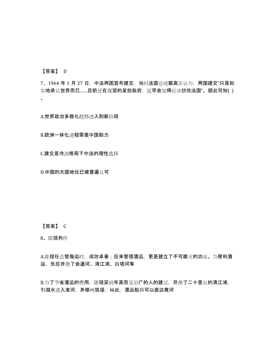 备考2025云南省保山市龙陵县中学教师公开招聘能力提升试卷B卷附答案_第4页