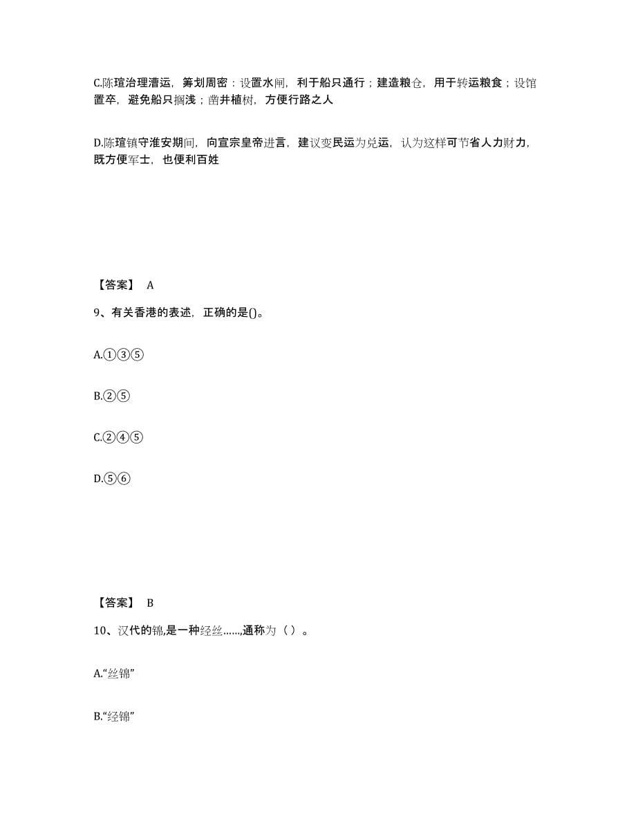 备考2025云南省保山市龙陵县中学教师公开招聘能力提升试卷B卷附答案_第5页