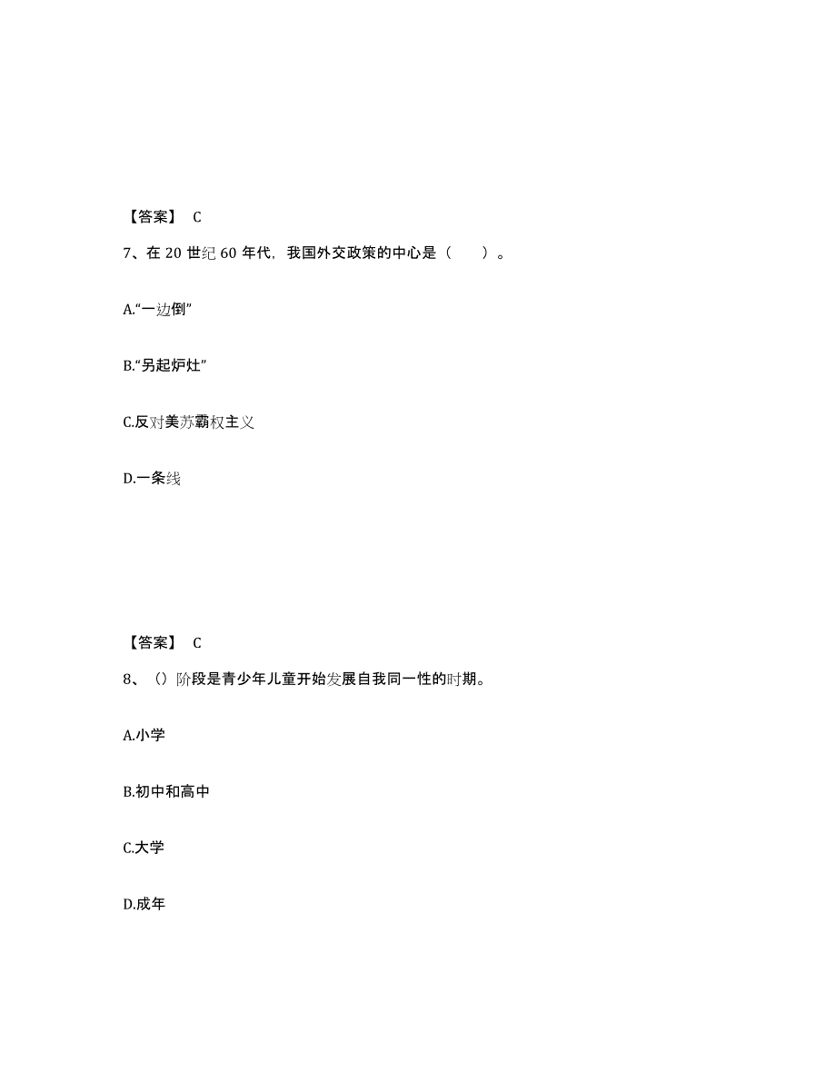 备考2025云南省思茅市镇沅彝族哈尼族拉祜族自治县中学教师公开招聘模拟预测参考题库及答案_第4页