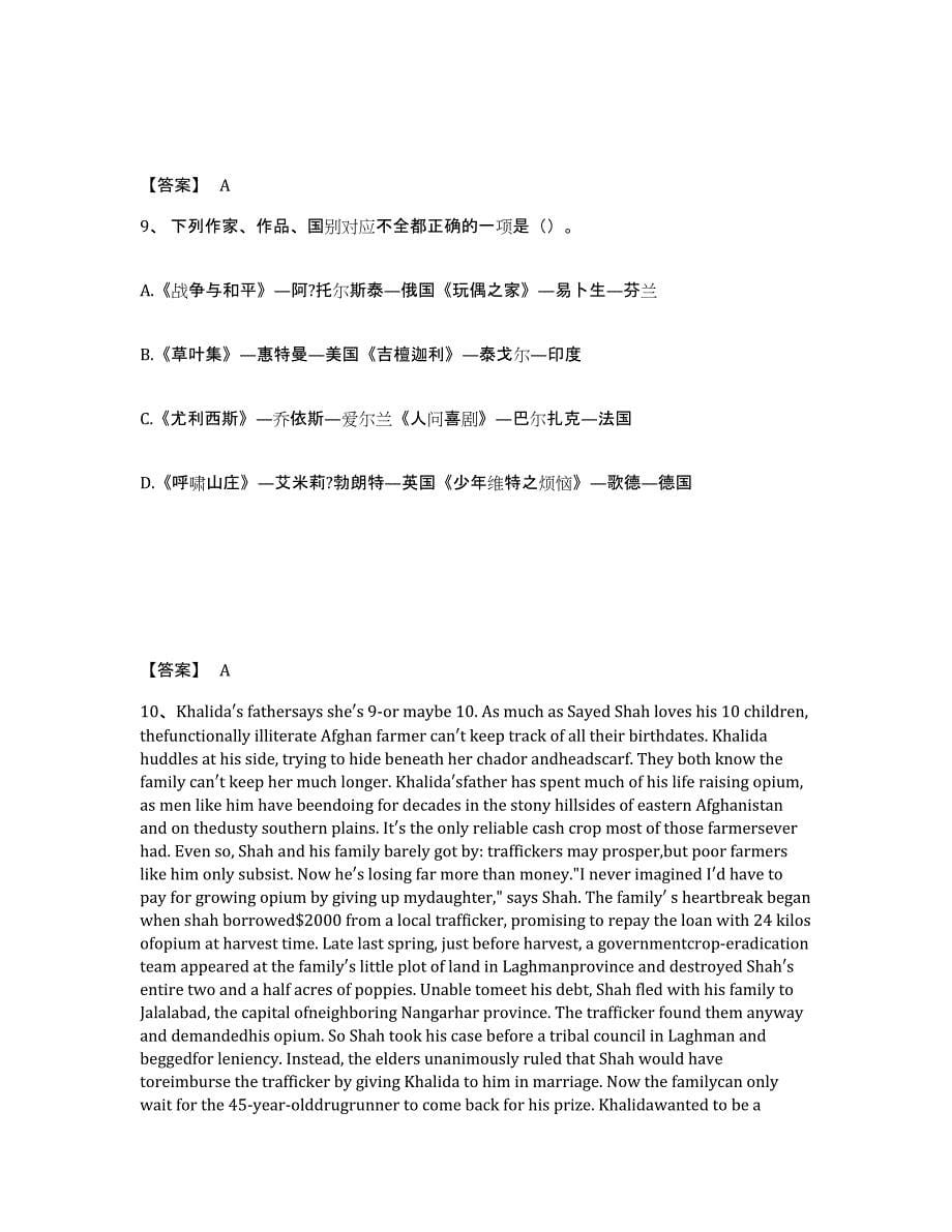 备考2025四川省凉山彝族自治州盐源县中学教师公开招聘真题练习试卷A卷附答案_第5页