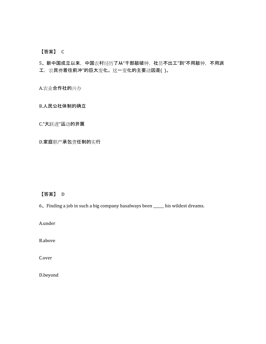 备考2025内蒙古自治区锡林郭勒盟中学教师公开招聘综合练习试卷B卷附答案_第3页