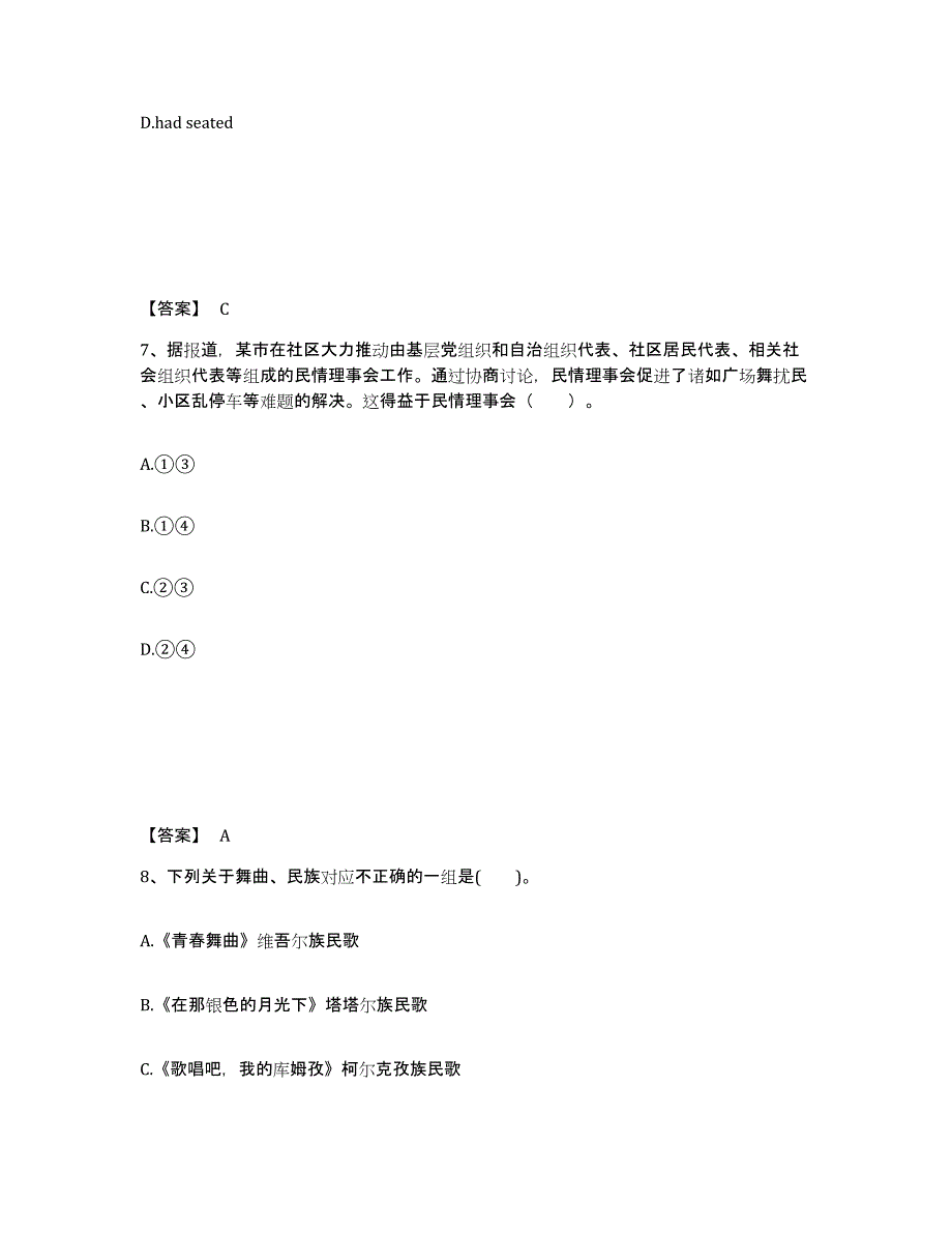 备考2025四川省凉山彝族自治州普格县中学教师公开招聘自我检测试卷B卷附答案_第4页