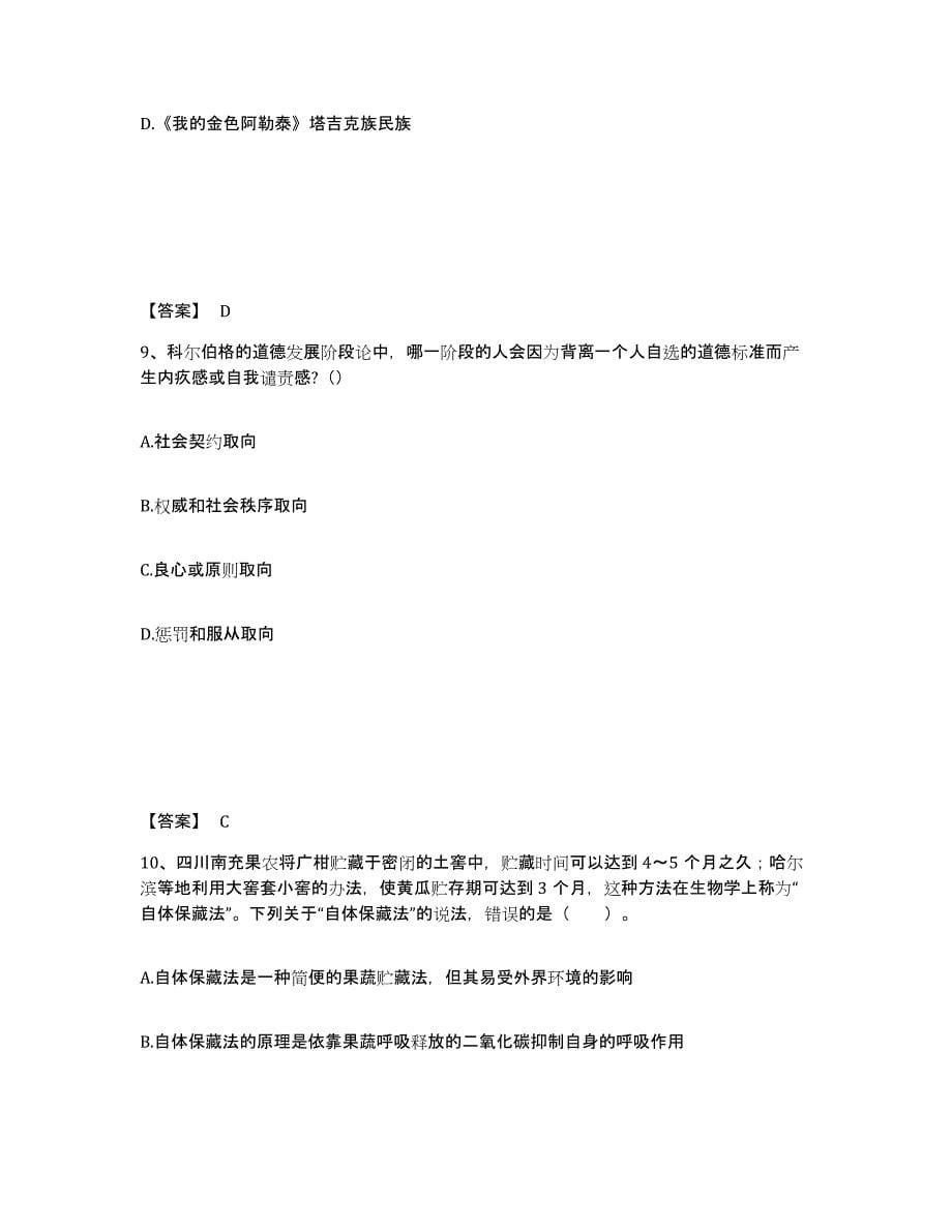 备考2025四川省凉山彝族自治州普格县中学教师公开招聘自我检测试卷B卷附答案_第5页