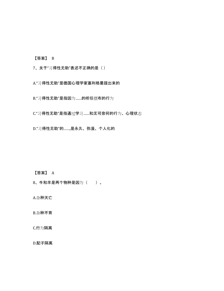 备考2025四川省内江市东兴区中学教师公开招聘高分通关题型题库附解析答案_第4页