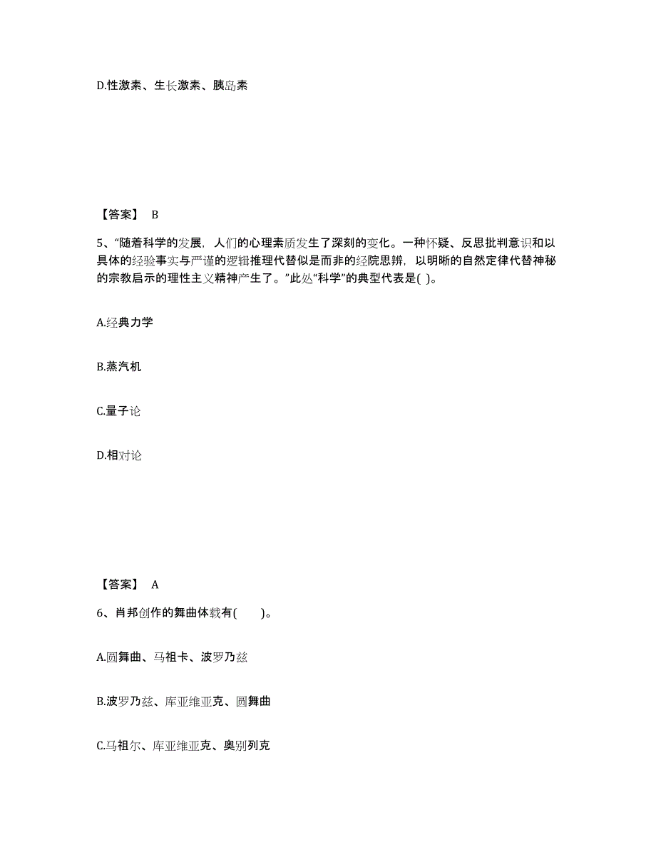 备考2025四川省攀枝花市西区中学教师公开招聘题库综合试卷B卷附答案_第3页