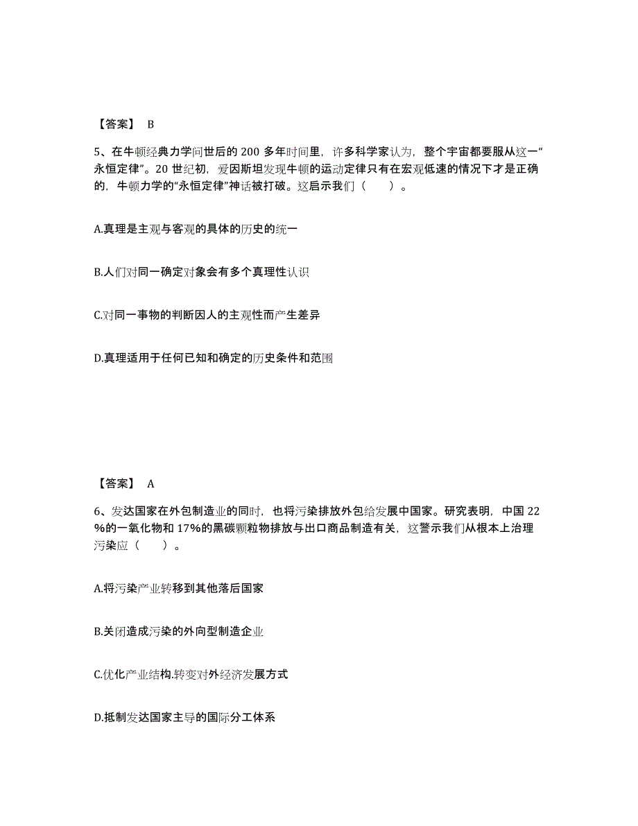 备考2025内蒙古自治区乌兰察布市凉城县中学教师公开招聘押题练习试题B卷含答案_第3页