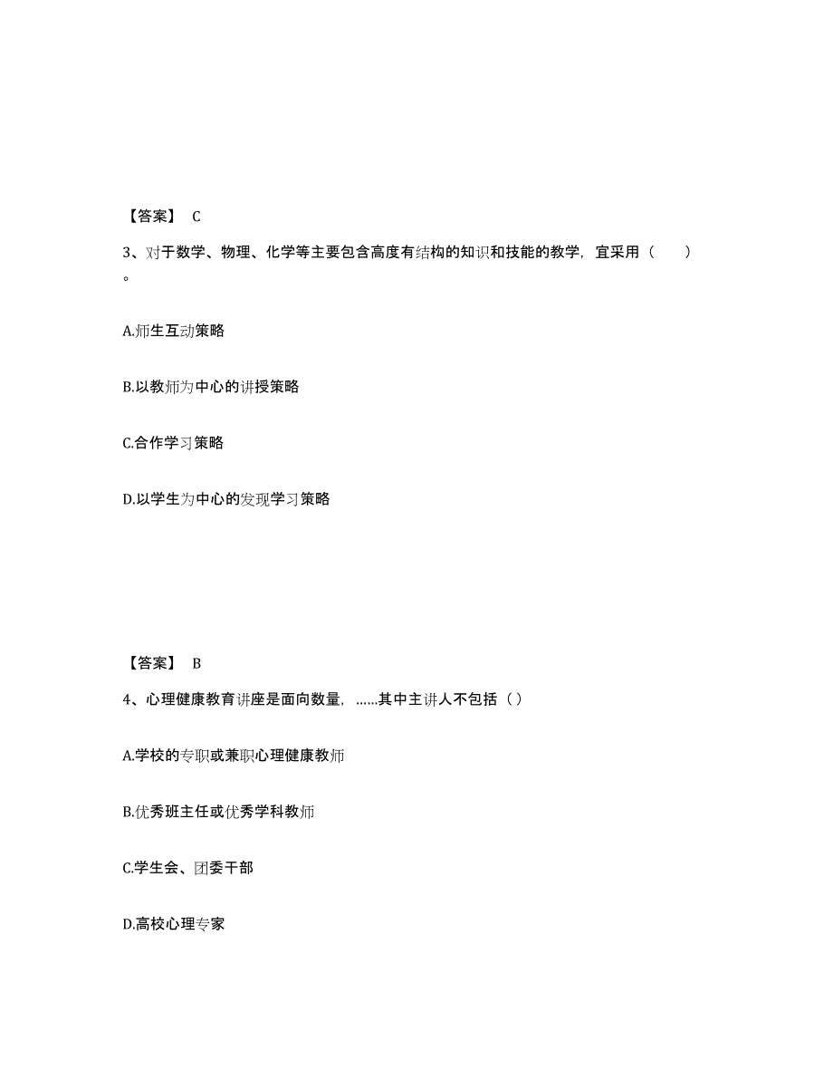 备考2025云南省昆明市官渡区中学教师公开招聘自测提分题库加答案_第2页