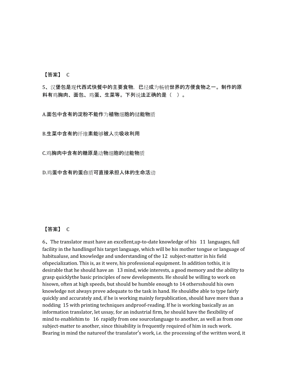 备考2025云南省昆明市官渡区中学教师公开招聘自测提分题库加答案_第3页