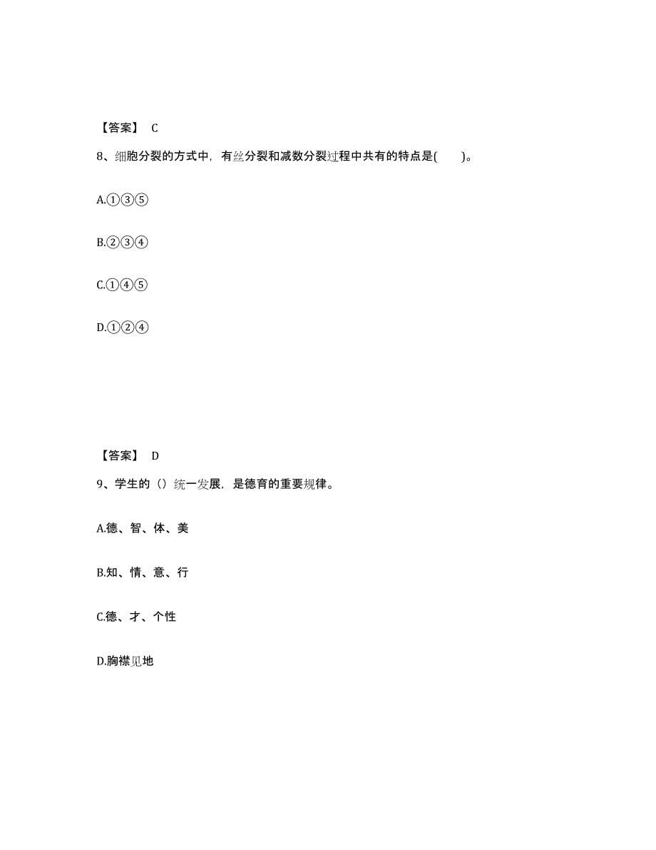 备考2025云南省昆明市官渡区中学教师公开招聘自测提分题库加答案_第5页