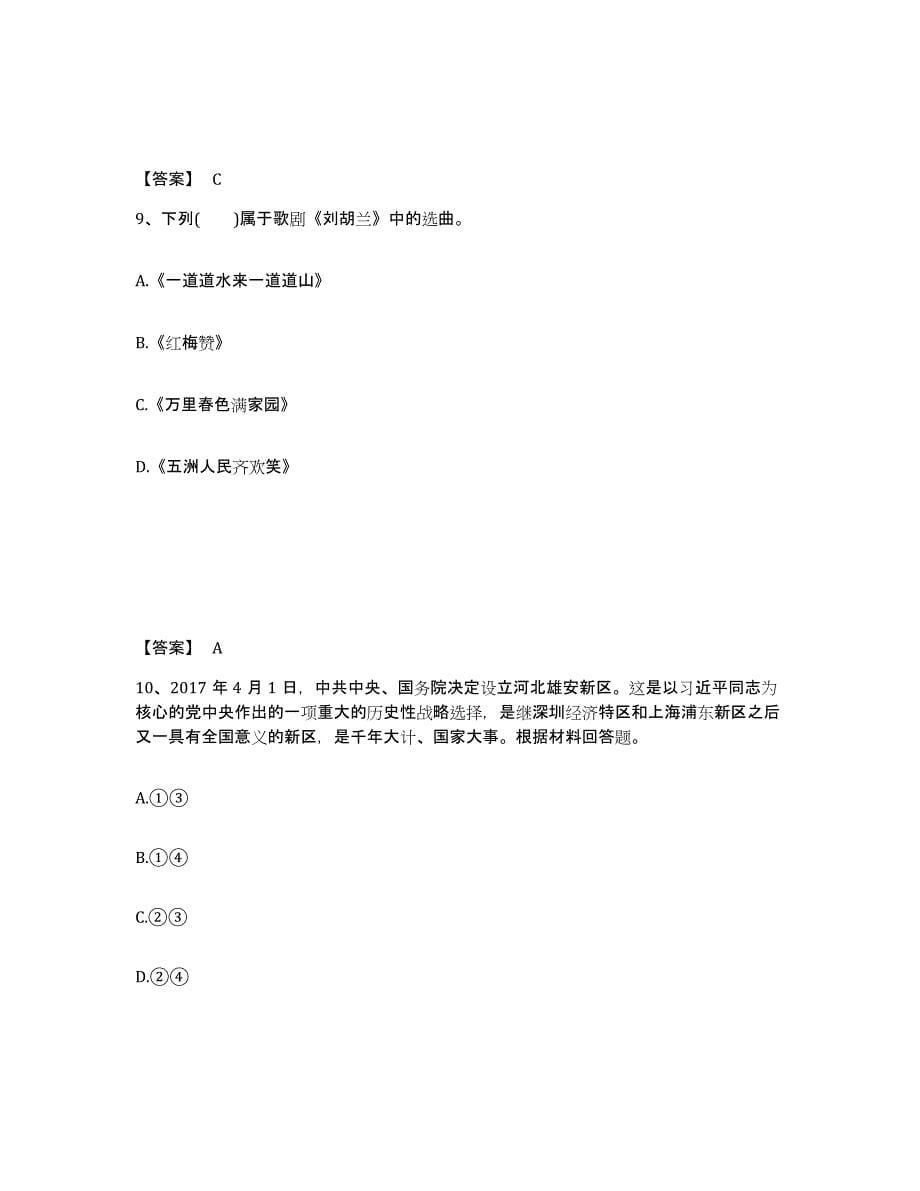 备考2025上海市普陀区中学教师公开招聘综合练习试卷A卷附答案_第5页