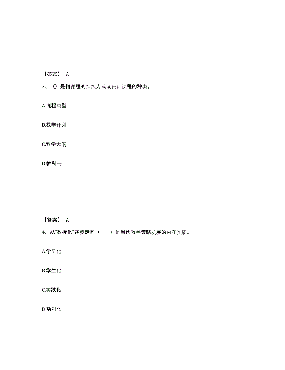 备考2025四川省德阳市绵竹市中学教师公开招聘能力提升试卷B卷附答案_第2页