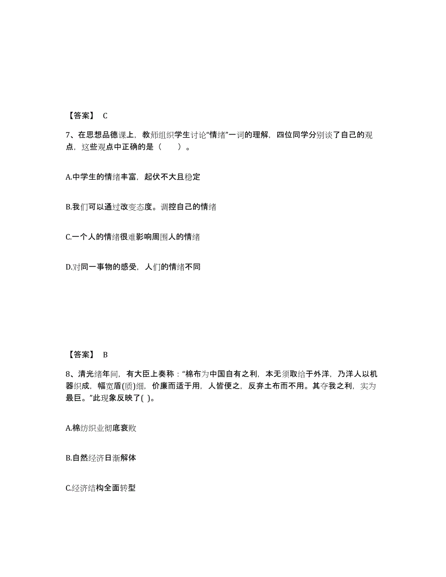 备考2025四川省德阳市绵竹市中学教师公开招聘能力提升试卷B卷附答案_第4页