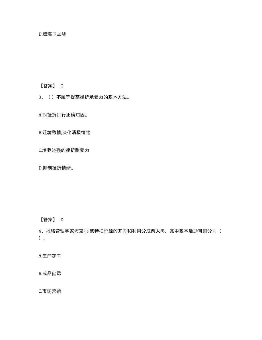 备考2025北京市昌平区中学教师公开招聘真题练习试卷B卷附答案_第2页