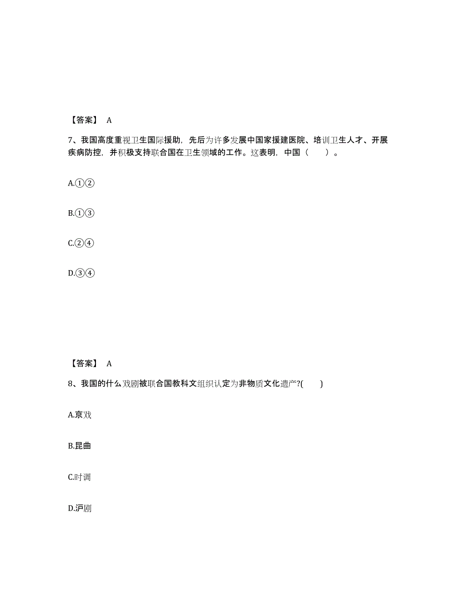 备考2025云南省昆明市五华区中学教师公开招聘通关考试题库带答案解析_第4页