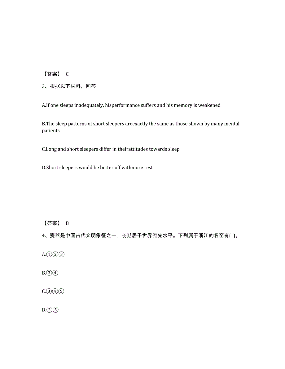 备考2025四川省凉山彝族自治州盐源县中学教师公开招聘题库检测试卷B卷附答案_第2页