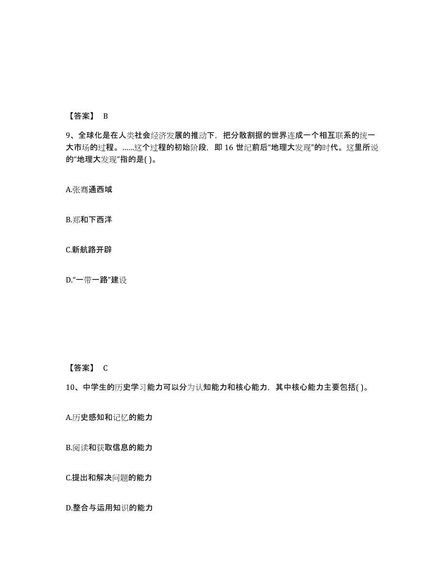 备考2025云南省玉溪市中学教师公开招聘通关考试题库带答案解析_第5页