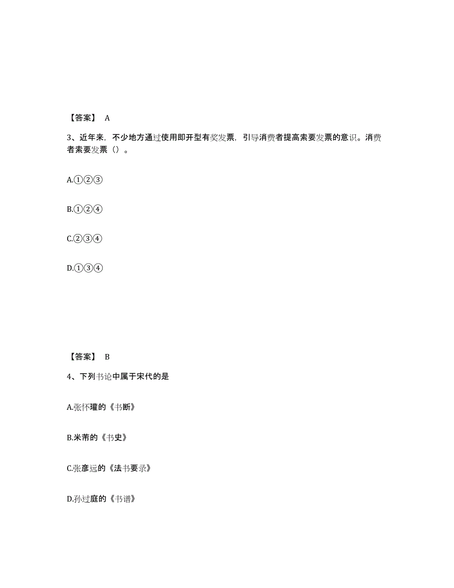 备考2025云南省德宏傣族景颇族自治州瑞丽市中学教师公开招聘提升训练试卷B卷附答案_第2页