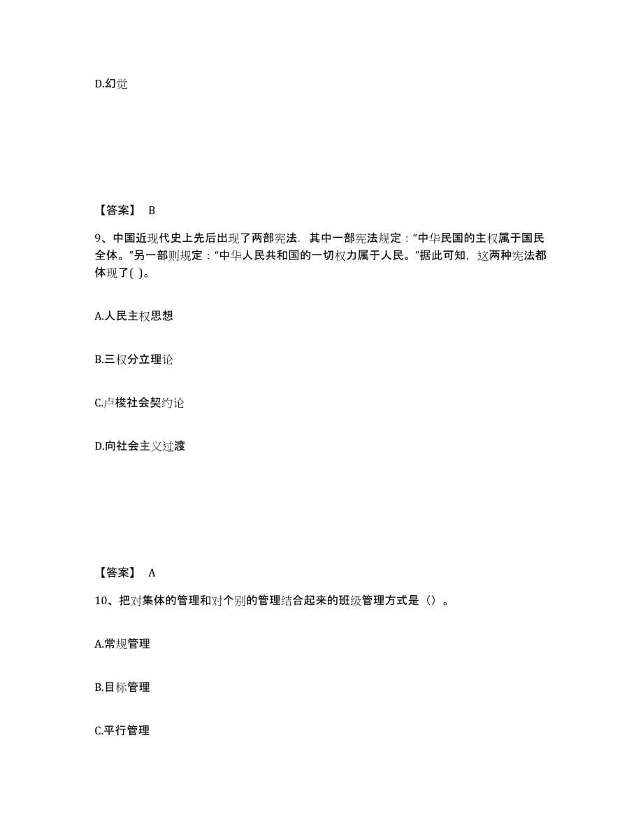 备考2025云南省德宏傣族景颇族自治州瑞丽市中学教师公开招聘提升训练试卷B卷附答案_第5页