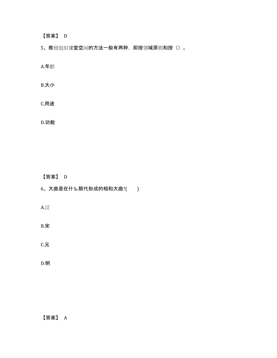 备考2025四川省广安市邻水县中学教师公开招聘能力测试试卷B卷附答案_第3页