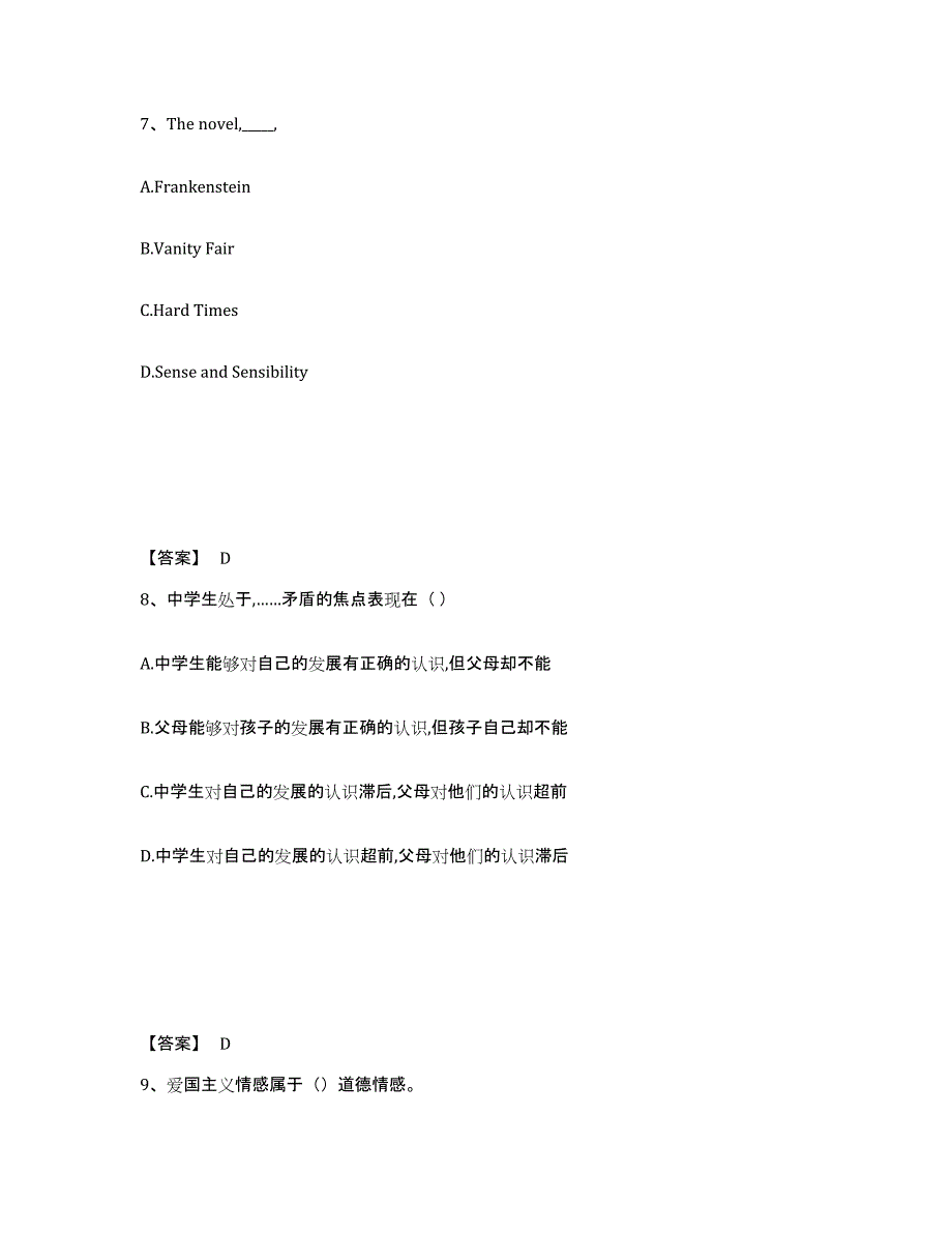 备考2025四川省广安市邻水县中学教师公开招聘能力测试试卷B卷附答案_第4页