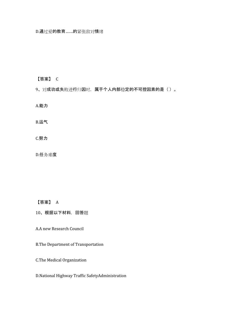 备考2025四川省凉山彝族自治州雷波县中学教师公开招聘押题练习试卷B卷附答案_第5页