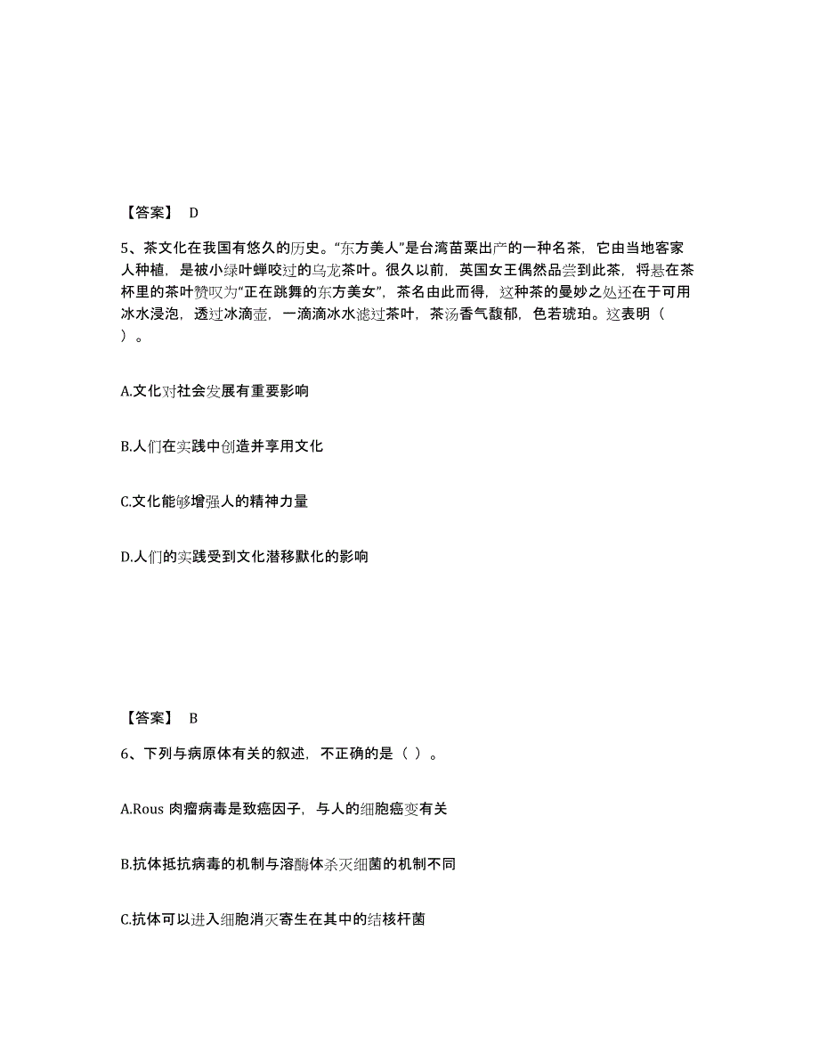 备考2025吉林省延边朝鲜族自治州珲春市中学教师公开招聘考前练习题及答案_第3页