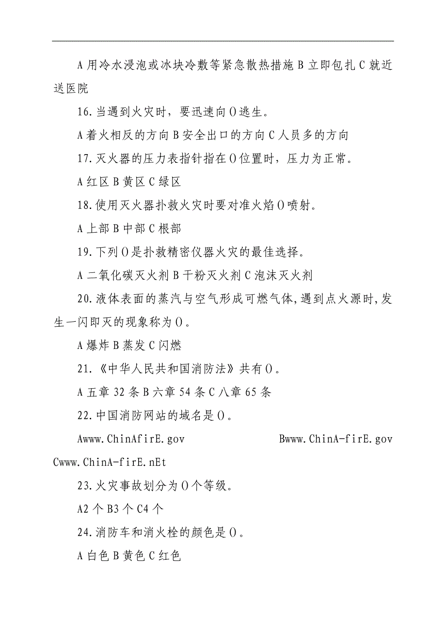 2024年全国消防安全知识竞赛试题库及答案（共90题）_第3页