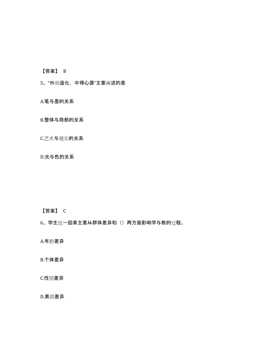 备考2025四川省甘孜藏族自治州乡城县中学教师公开招聘模拟预测参考题库及答案_第3页